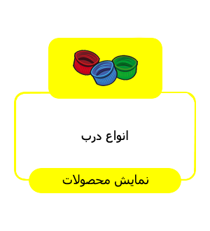 درب